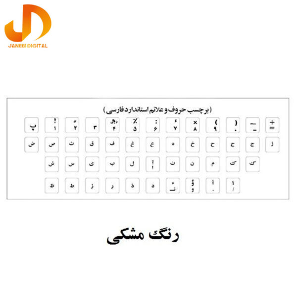 لیبل حروف فارسی معمولی - Image 3