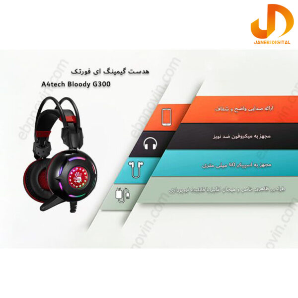 هدست مخصوص بازی بلادی مدل Bloody G300 - Image 4