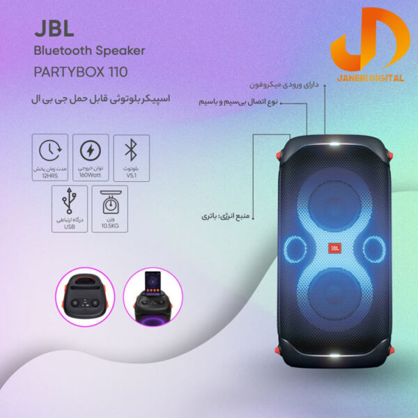 اسپیکر بلوتوثی قابل حمل جی بی ال مدل PARTYBOX 110 - Image 12