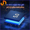 گیرنده بلوتوثی صدا یوسمز مدل US-SJ503 - Image 5