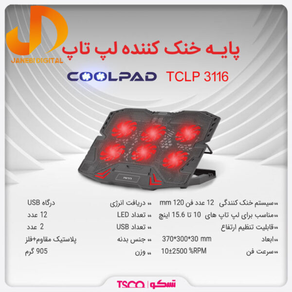 پایه خنک کننده لپ تاپ تسکو مدل TCLP 3116 - Image 16