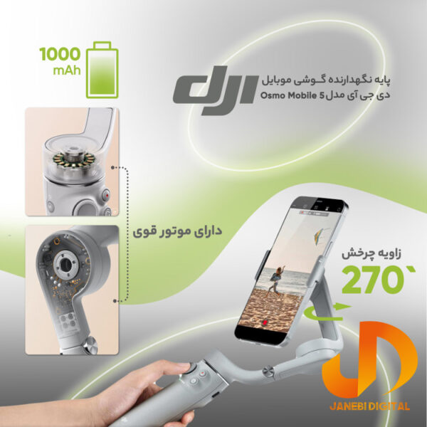 پایه نگهدارنده گوشی موبایل دی جی آی مدل Osmo Mobile 5 - Image 6