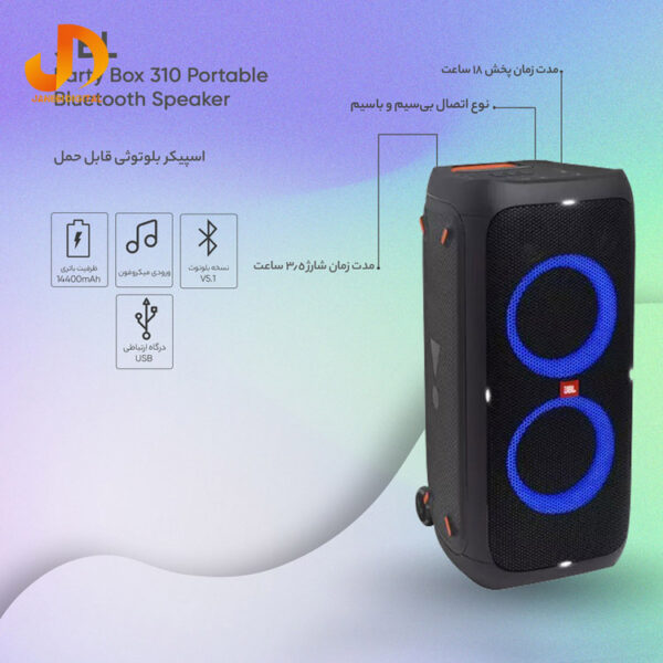 اسپیکر بلوتوثی قابل حمل جی بی ال مدل Party Box310 - Image 4