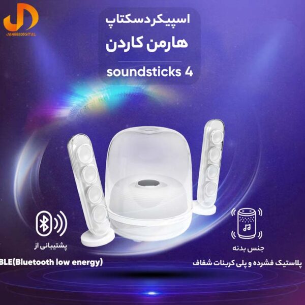 اسپیکر دسکتاب هارمن کاردن مدل 4 soundsticks - Image 11
