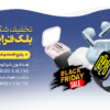 پک بلک فرایدی برند شیائومی (Redmi Buds 6 Active + Redmi Watch 5 Active) گلوبال گارانتی 24 ماهه شرکتی